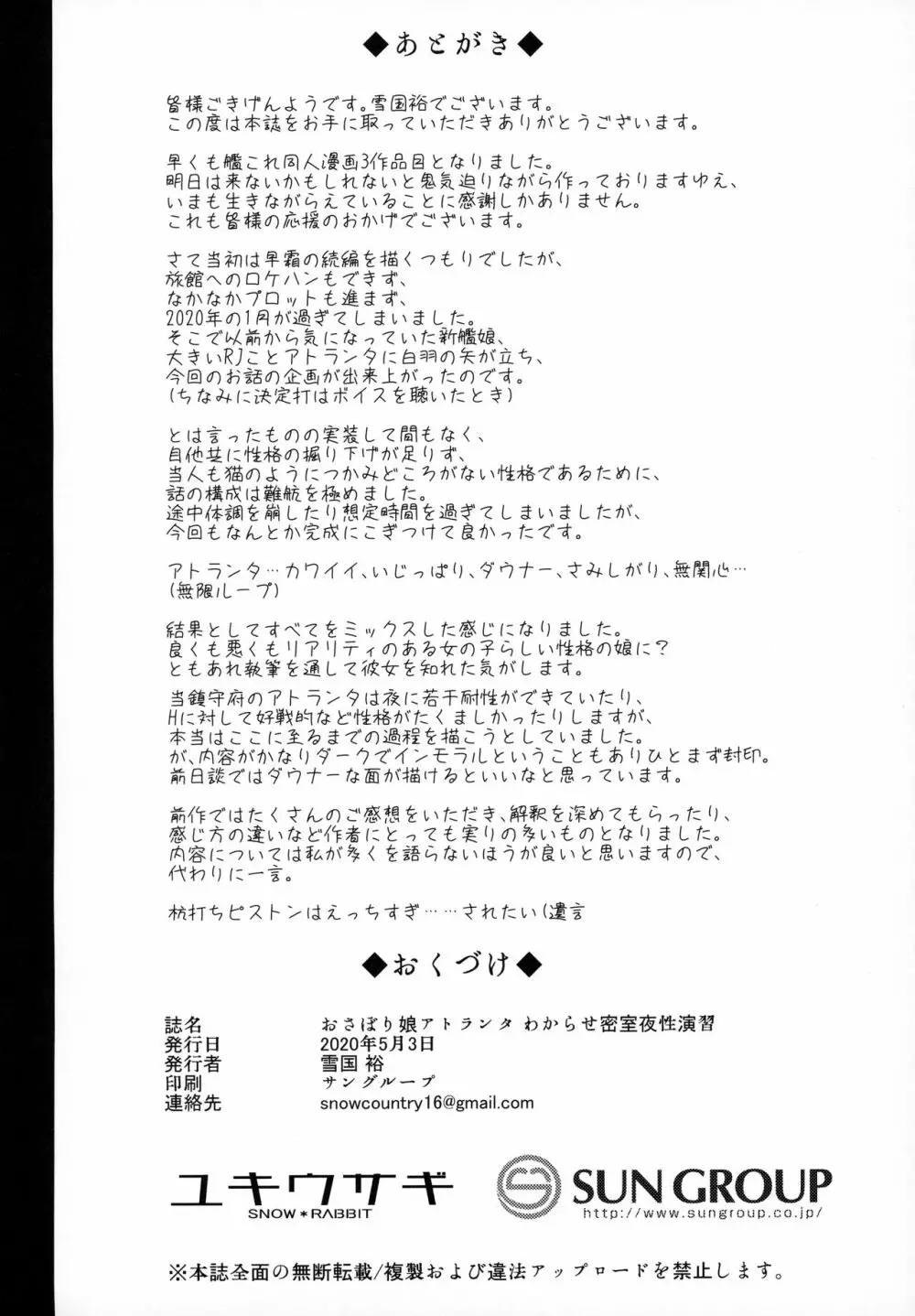 おさぼり娘アトランタ わからせ密室夜性演習 25ページ