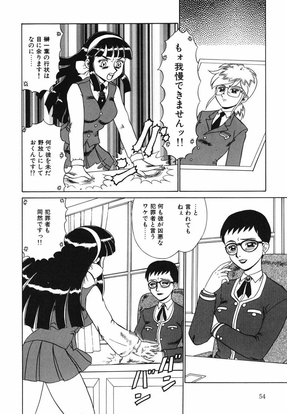 変態学園 53ページ