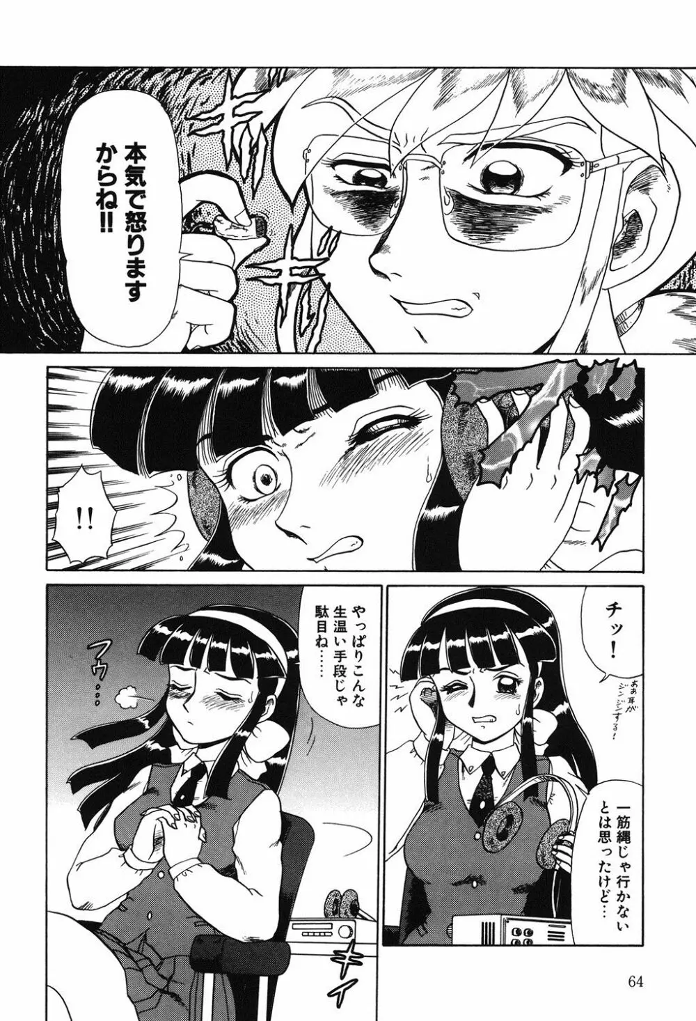 変態学園 63ページ