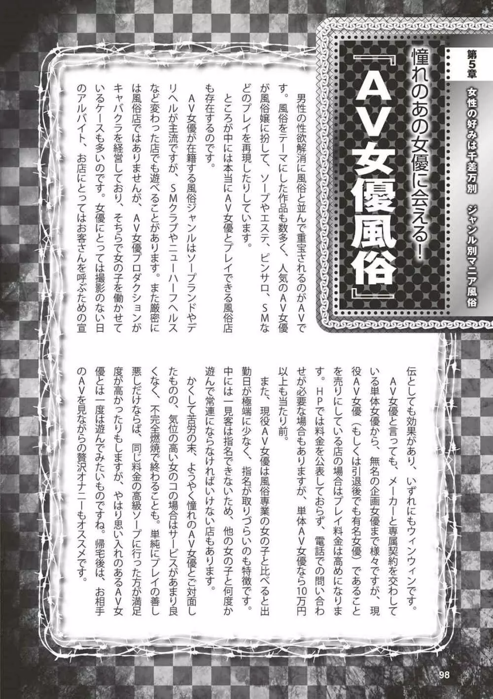 アブノーマル風俗入門 ラブドール風俗から、1000万円の風俗嬢まで 100ページ