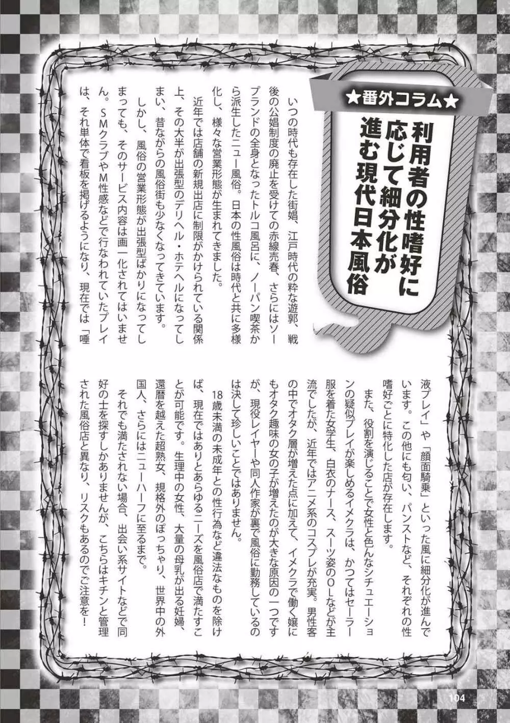 アブノーマル風俗入門 ラブドール風俗から、1000万円の風俗嬢まで 106ページ