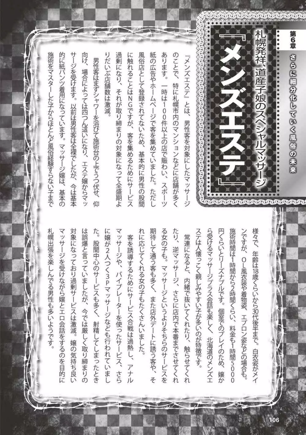 アブノーマル風俗入門 ラブドール風俗から、1000万円の風俗嬢まで 108ページ