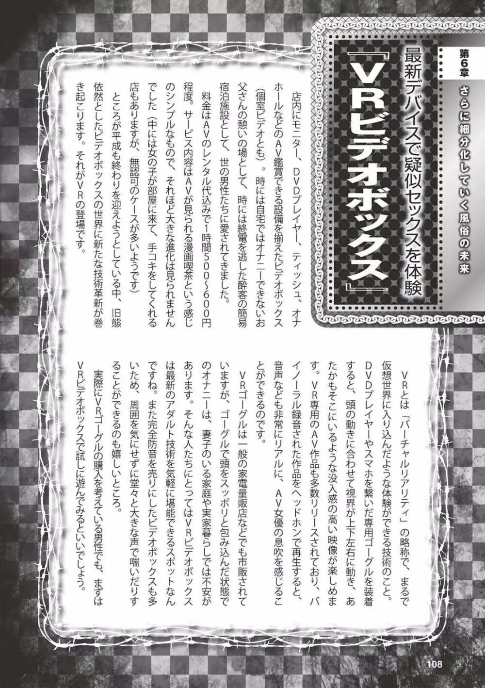 アブノーマル風俗入門 ラブドール風俗から、1000万円の風俗嬢まで 110ページ