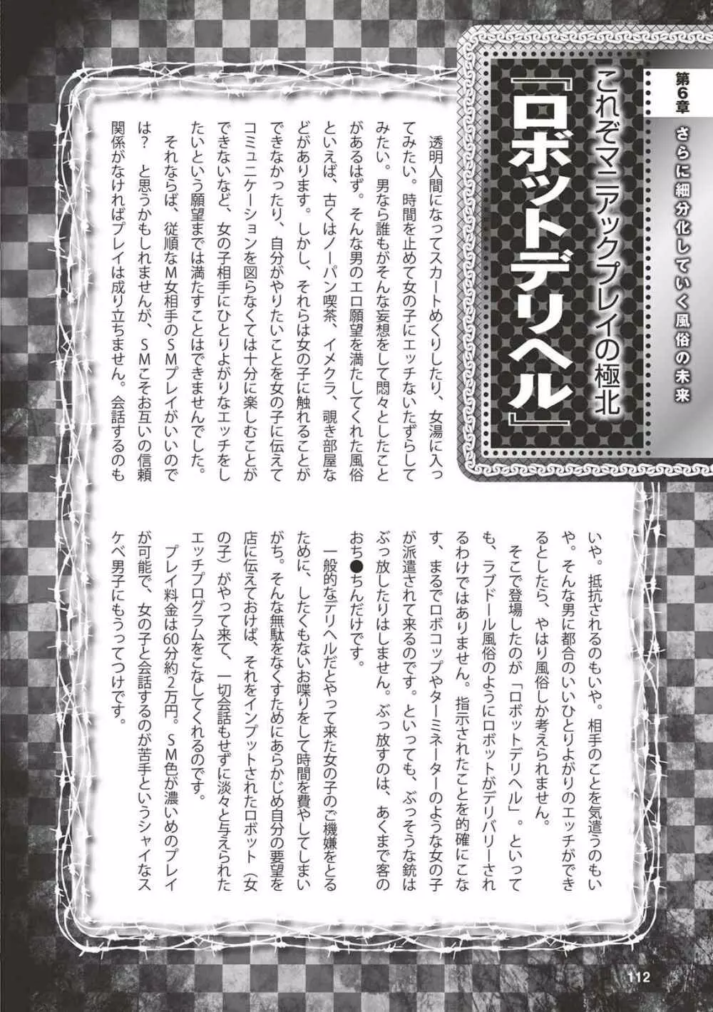 アブノーマル風俗入門 ラブドール風俗から、1000万円の風俗嬢まで 114ページ