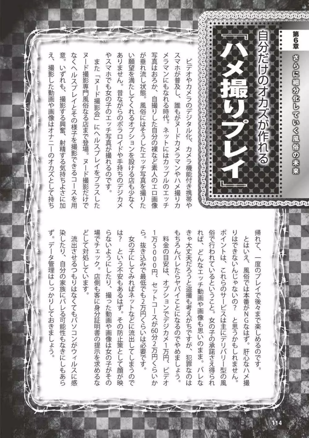 アブノーマル風俗入門 ラブドール風俗から、1000万円の風俗嬢まで 116ページ