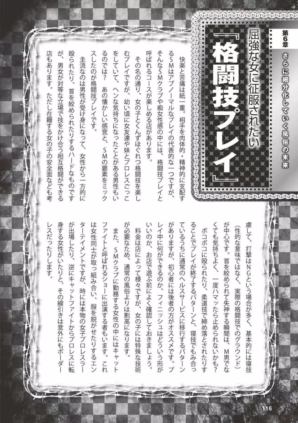 アブノーマル風俗入門 ラブドール風俗から、1000万円の風俗嬢まで 118ページ