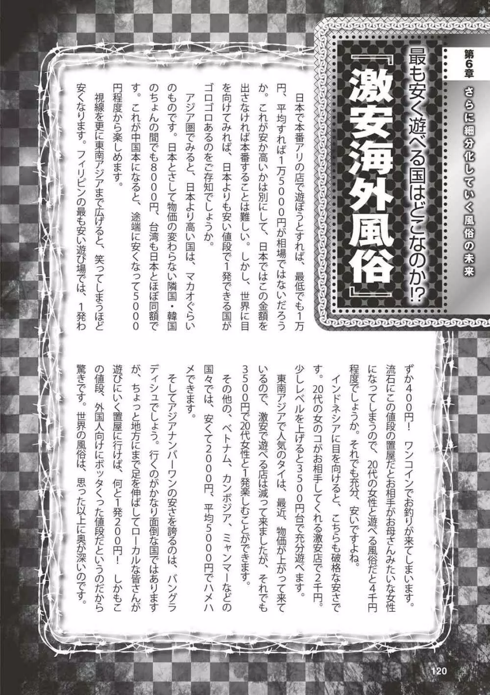 アブノーマル風俗入門 ラブドール風俗から、1000万円の風俗嬢まで 122ページ