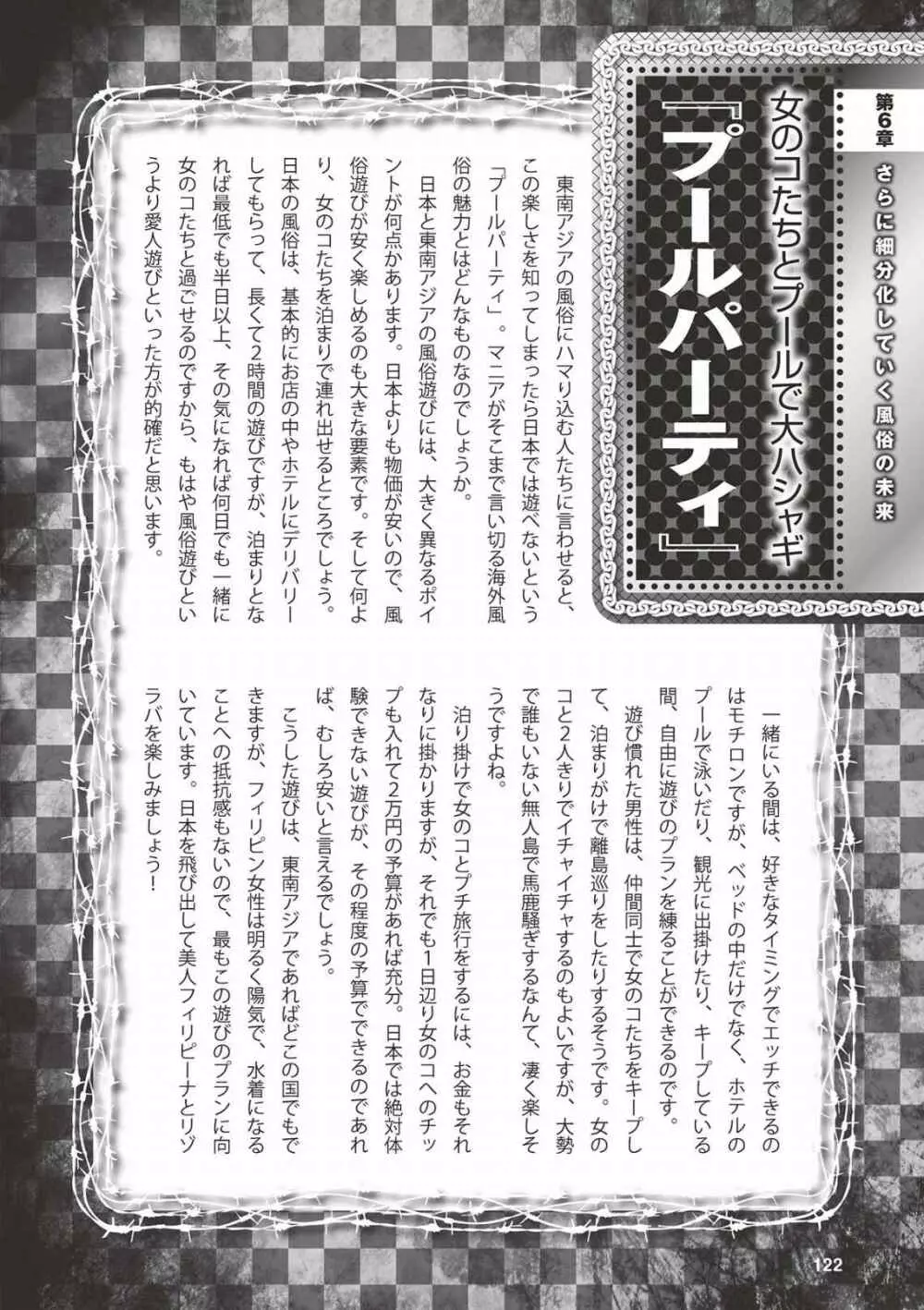 アブノーマル風俗入門 ラブドール風俗から、1000万円の風俗嬢まで 124ページ