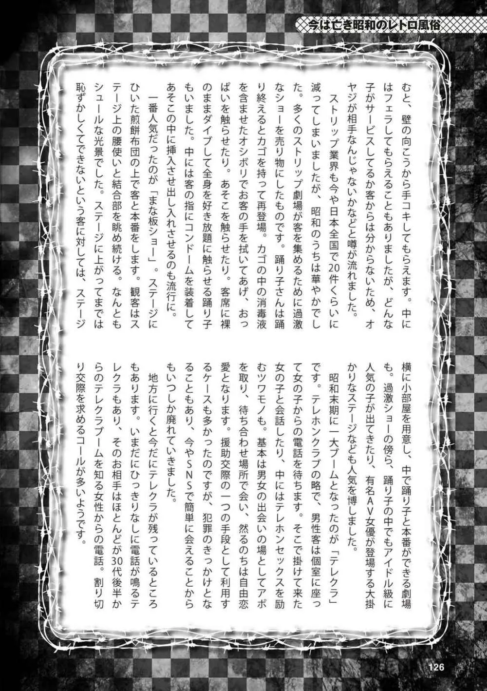 アブノーマル風俗入門 ラブドール風俗から、1000万円の風俗嬢まで 128ページ