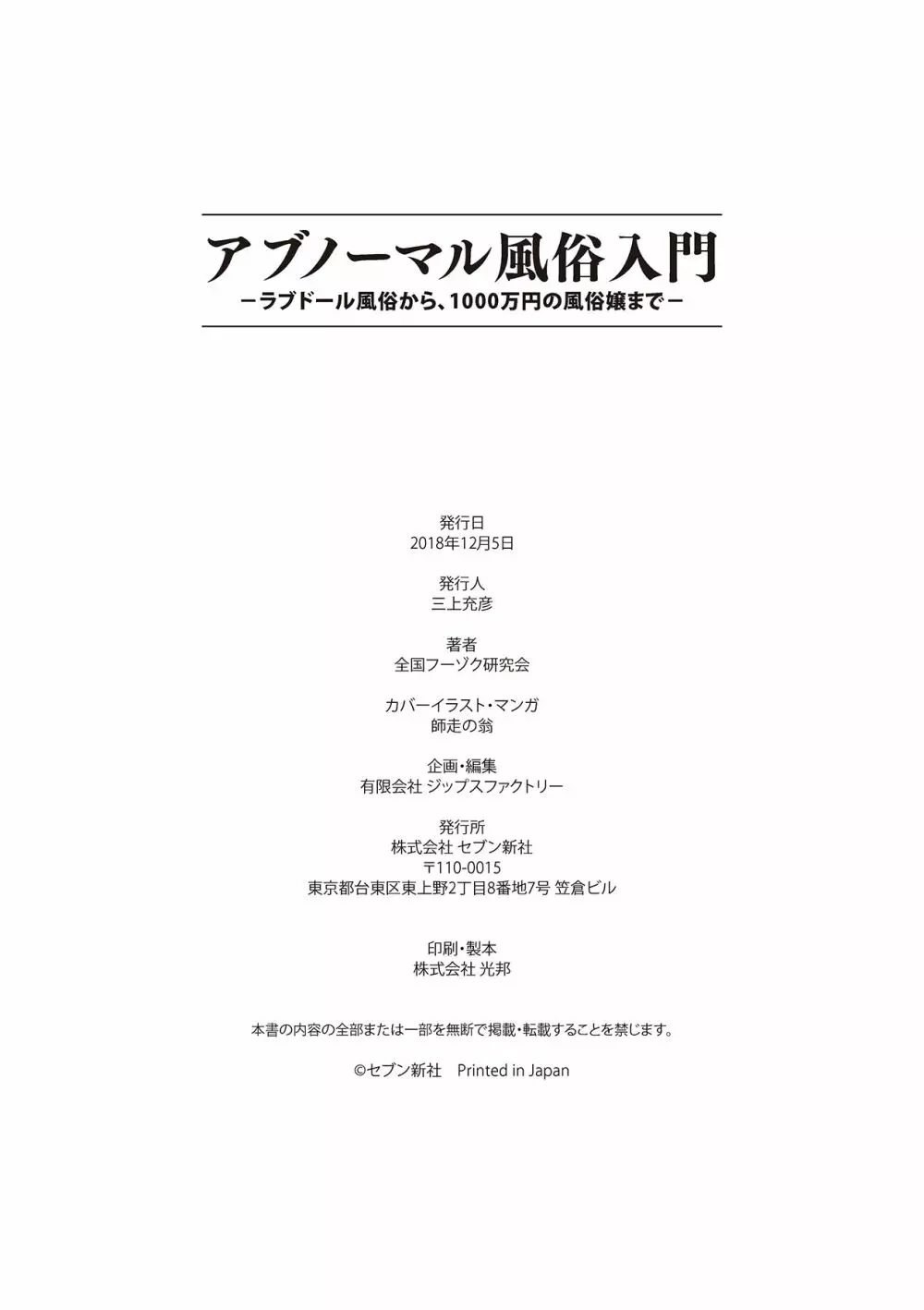 アブノーマル風俗入門 ラブドール風俗から、1000万円の風俗嬢まで 130ページ