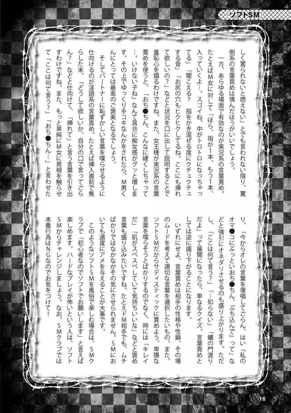 アブノーマル風俗入門 ラブドール風俗から、1000万円の風俗嬢まで 18ページ