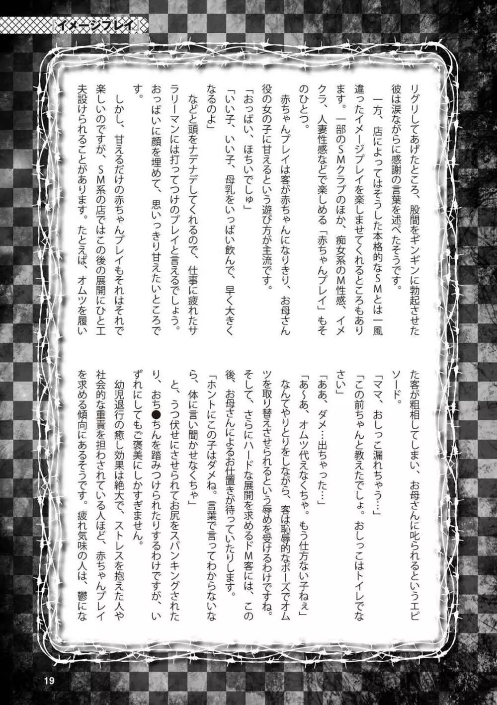 アブノーマル風俗入門 ラブドール風俗から、1000万円の風俗嬢まで 21ページ