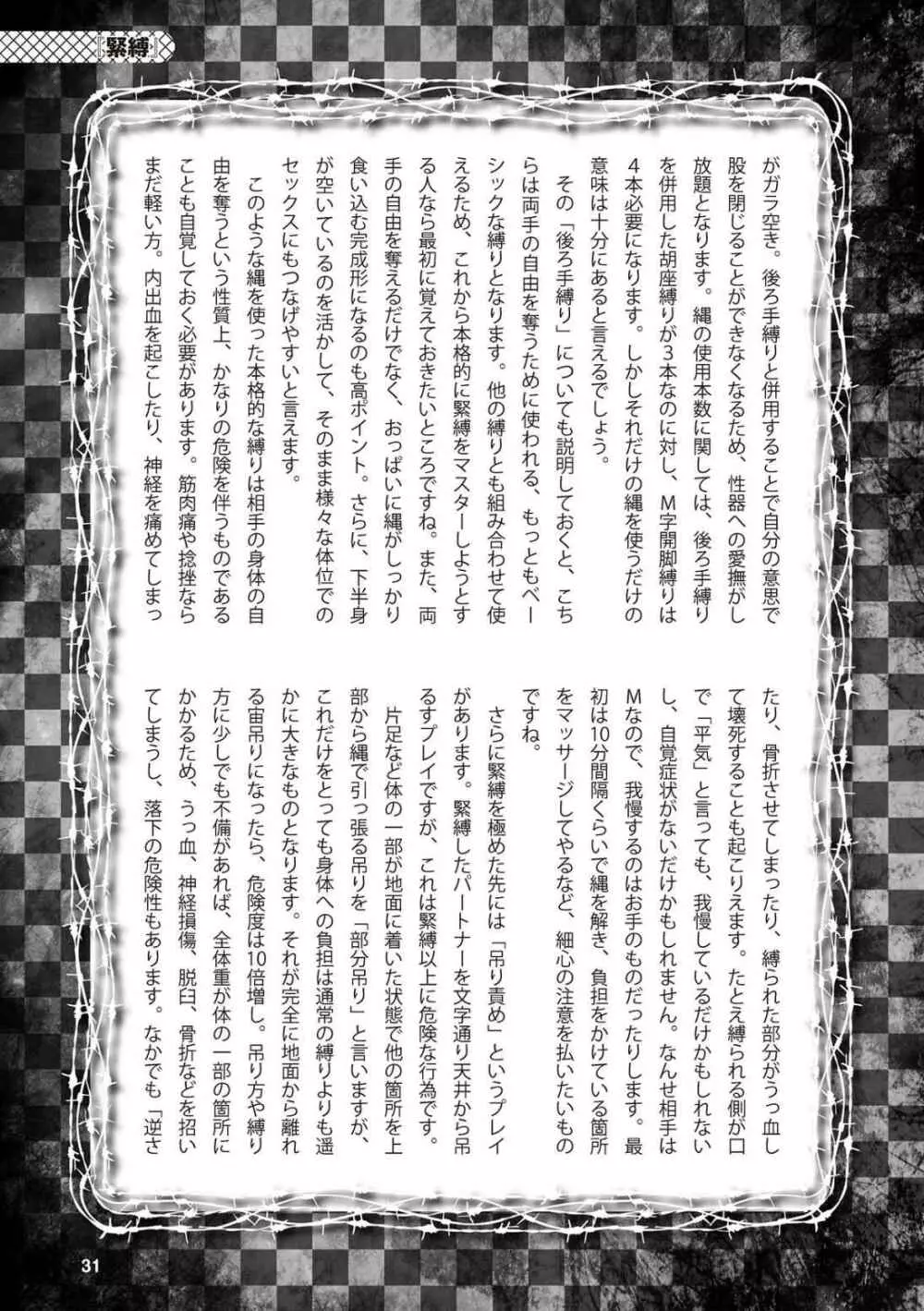 アブノーマル風俗入門 ラブドール風俗から、1000万円の風俗嬢まで 33ページ