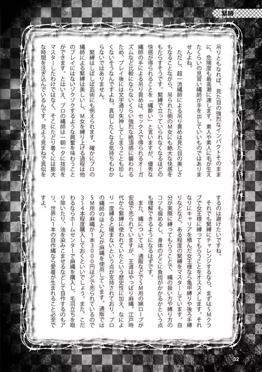 アブノーマル風俗入門 ラブドール風俗から、1000万円の風俗嬢まで 34ページ