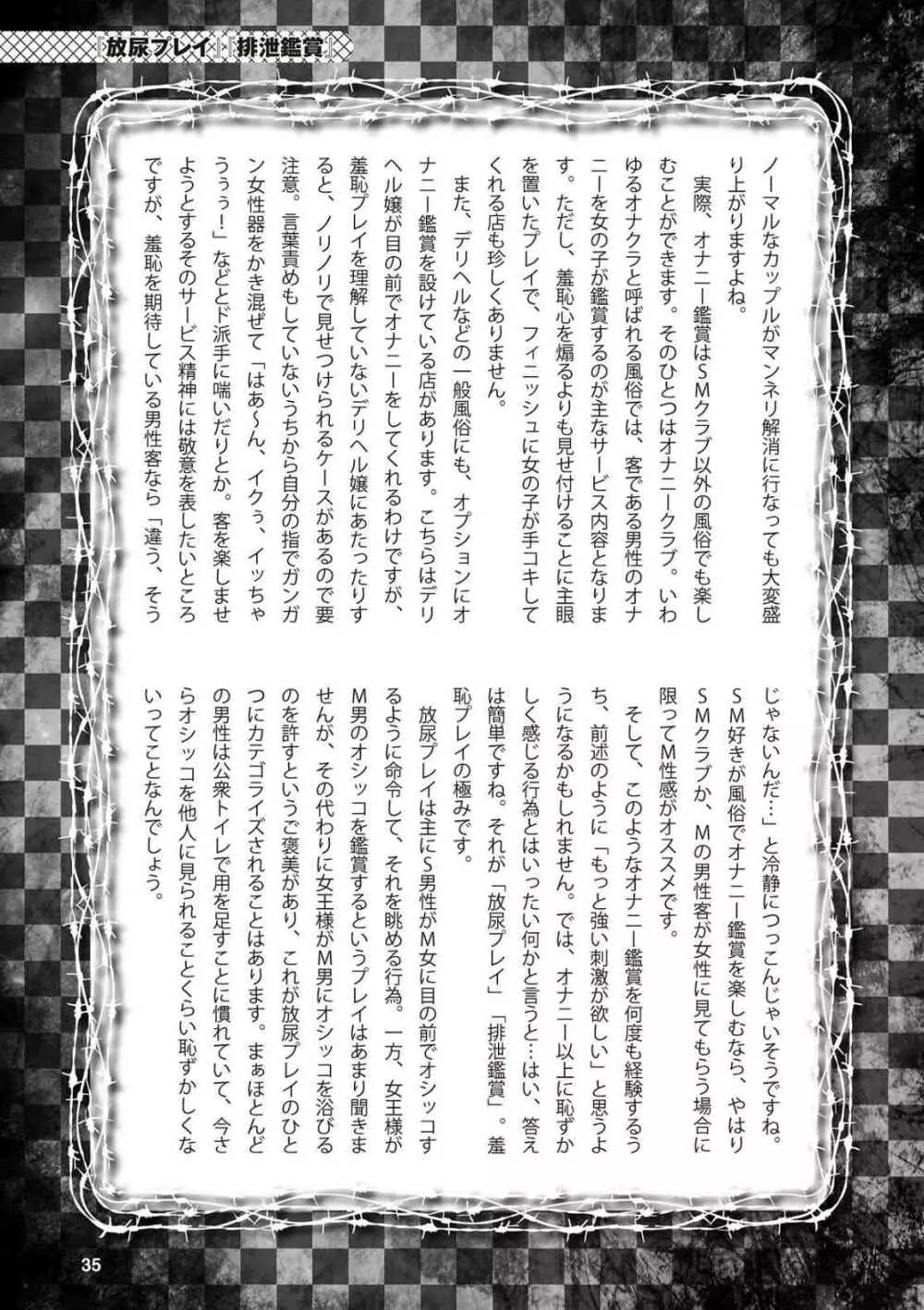 アブノーマル風俗入門 ラブドール風俗から、1000万円の風俗嬢まで 37ページ