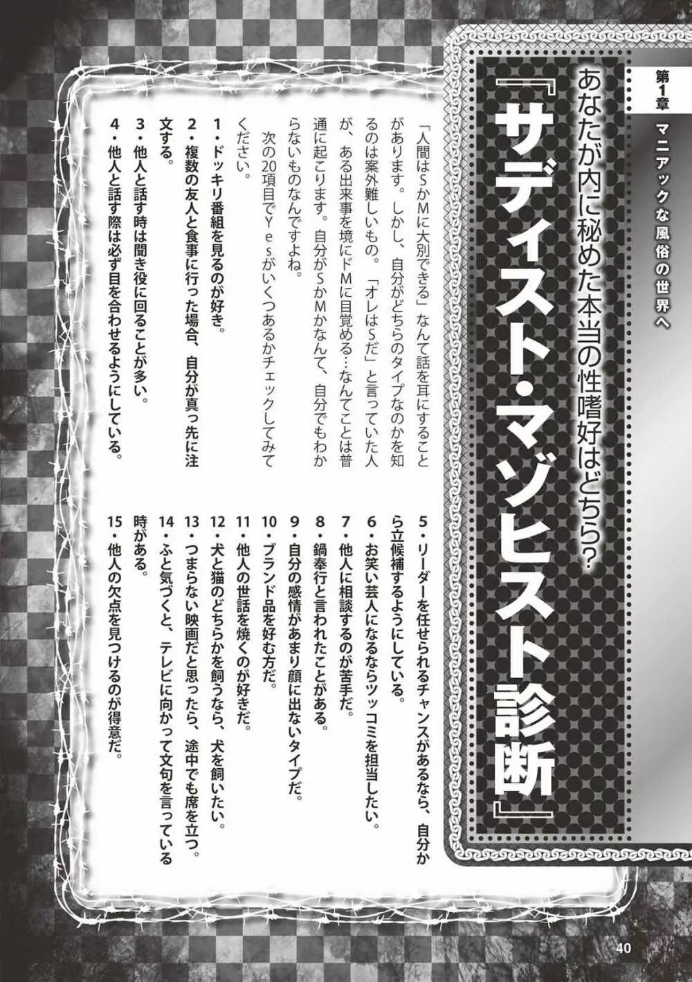 アブノーマル風俗入門 ラブドール風俗から、1000万円の風俗嬢まで 42ページ