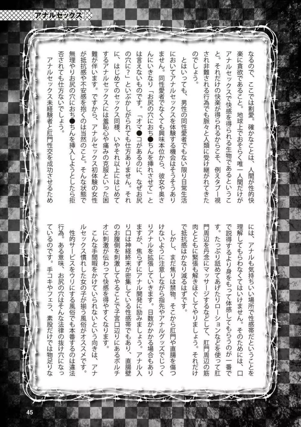 アブノーマル風俗入門 ラブドール風俗から、1000万円の風俗嬢まで 47ページ