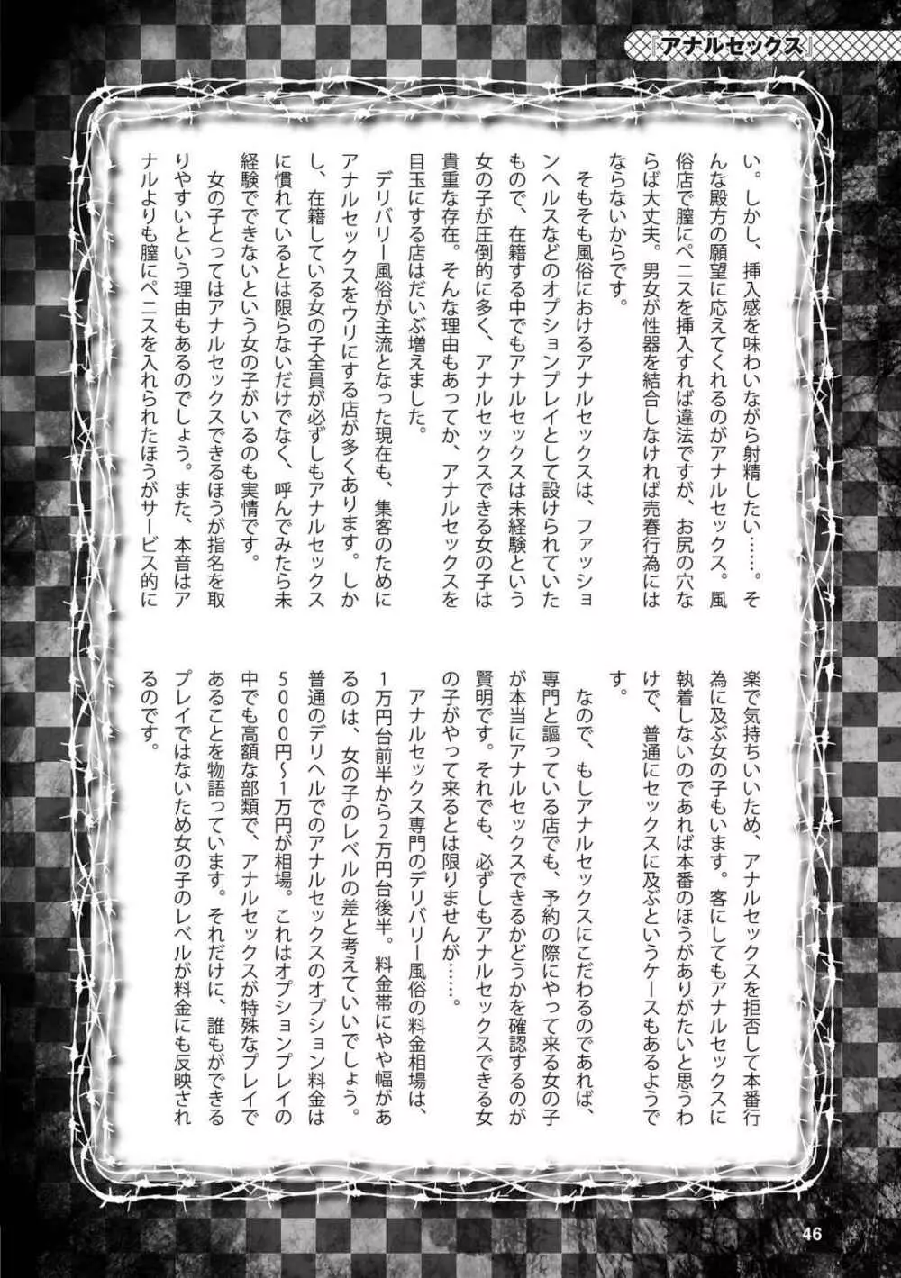 アブノーマル風俗入門 ラブドール風俗から、1000万円の風俗嬢まで 48ページ