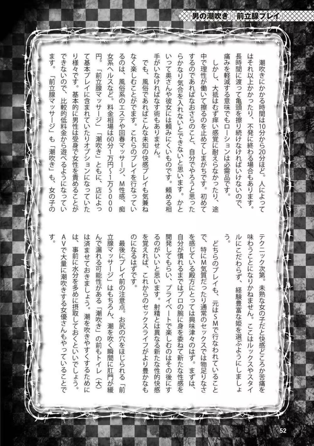 アブノーマル風俗入門 ラブドール風俗から、1000万円の風俗嬢まで 54ページ