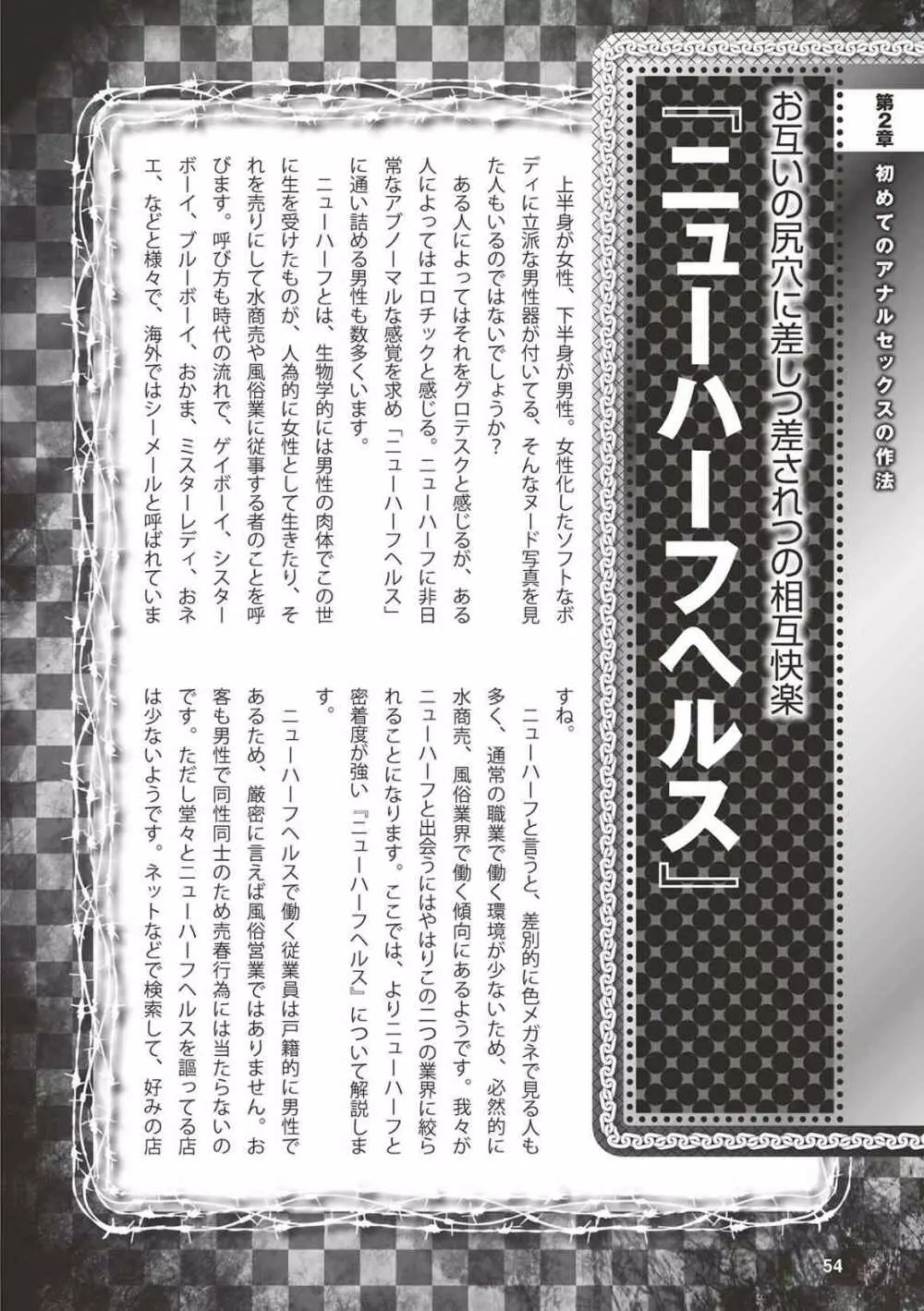 アブノーマル風俗入門 ラブドール風俗から、1000万円の風俗嬢まで 56ページ