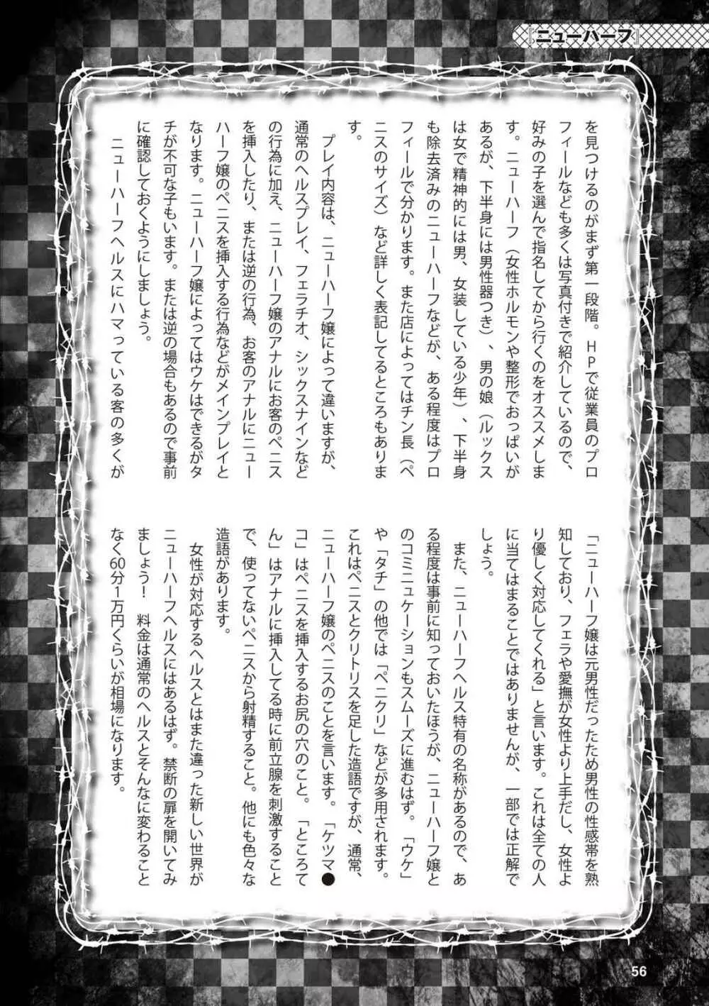 アブノーマル風俗入門 ラブドール風俗から、1000万円の風俗嬢まで 58ページ