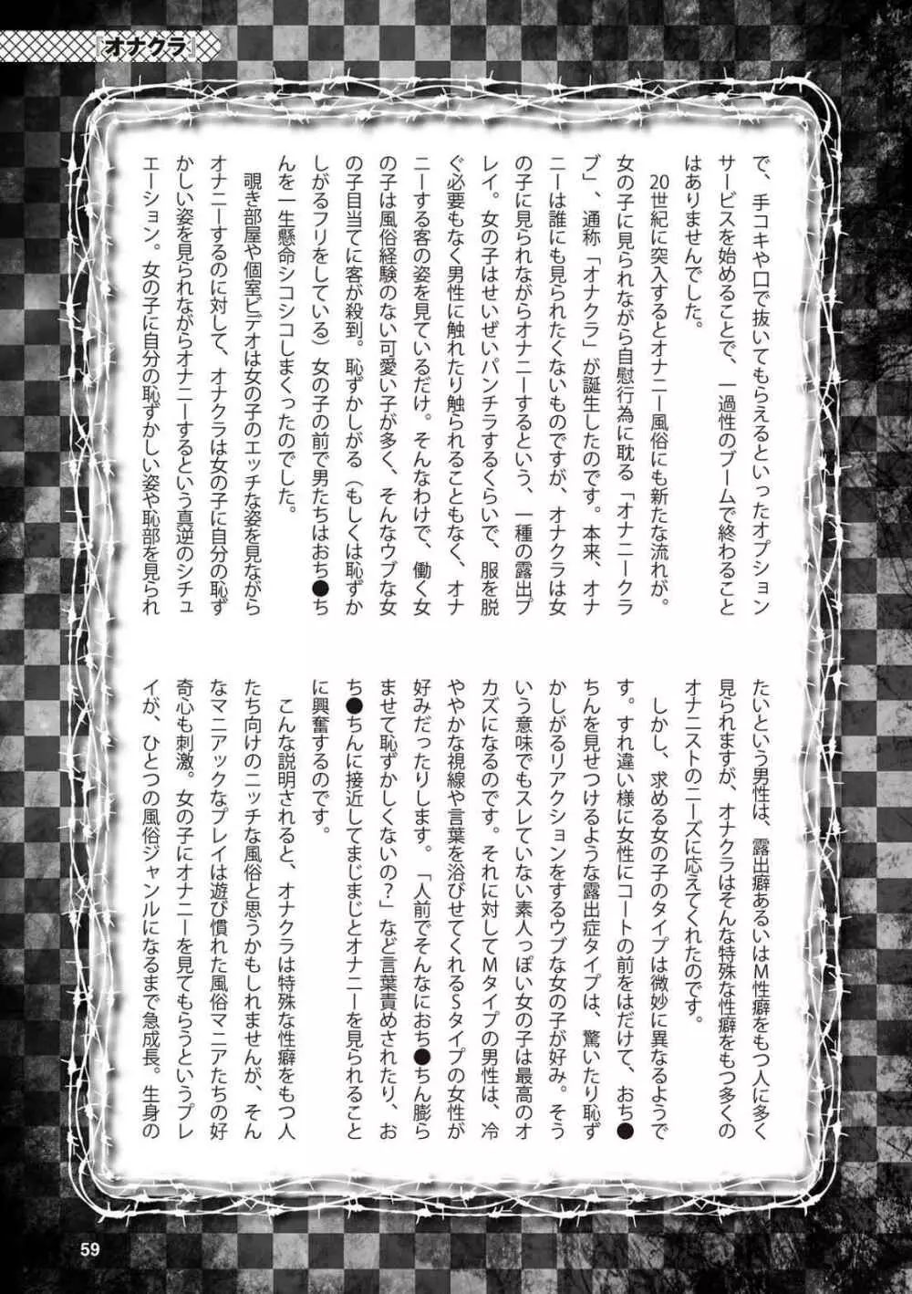 アブノーマル風俗入門 ラブドール風俗から、1000万円の風俗嬢まで 61ページ