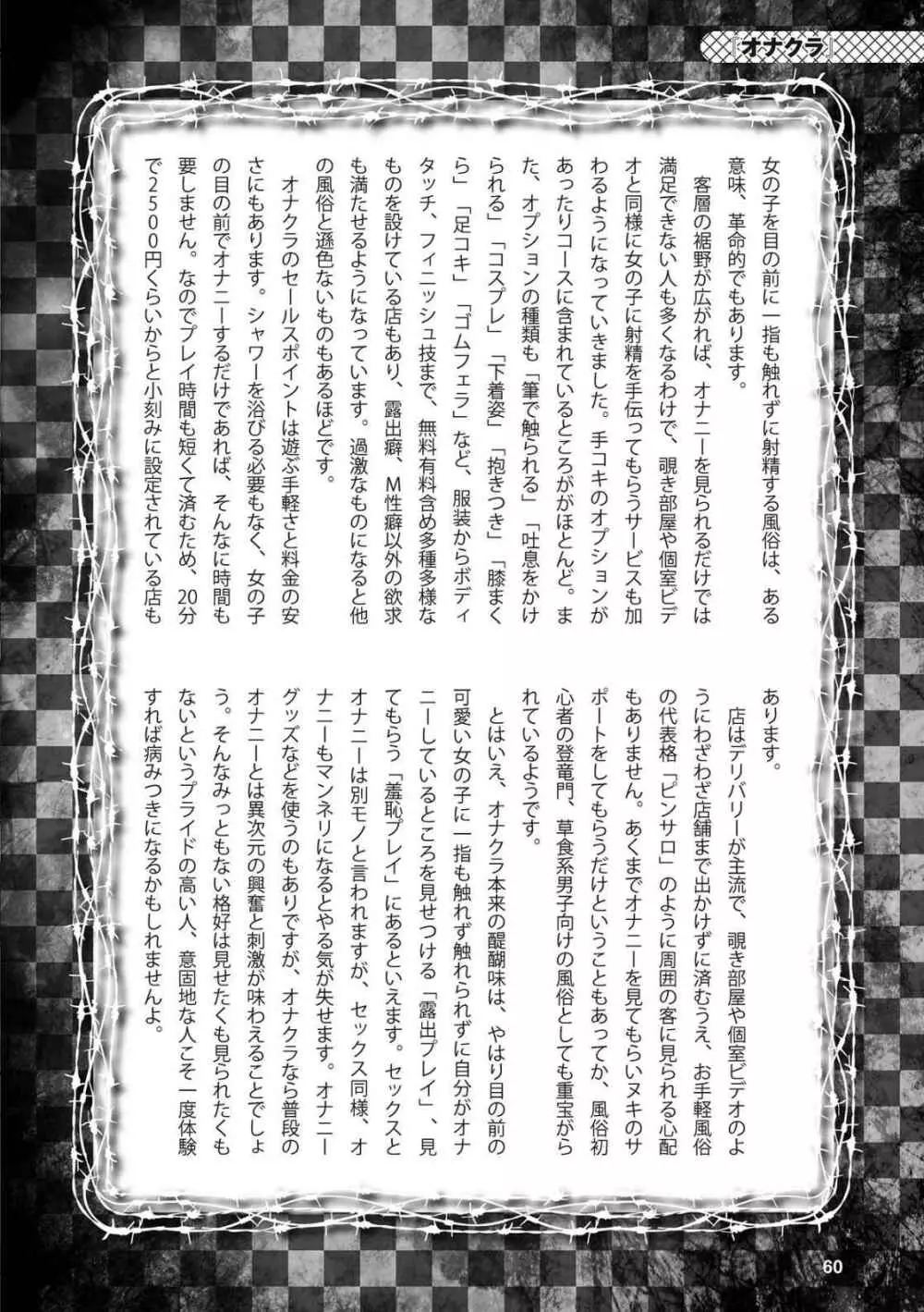 アブノーマル風俗入門 ラブドール風俗から、1000万円の風俗嬢まで 62ページ