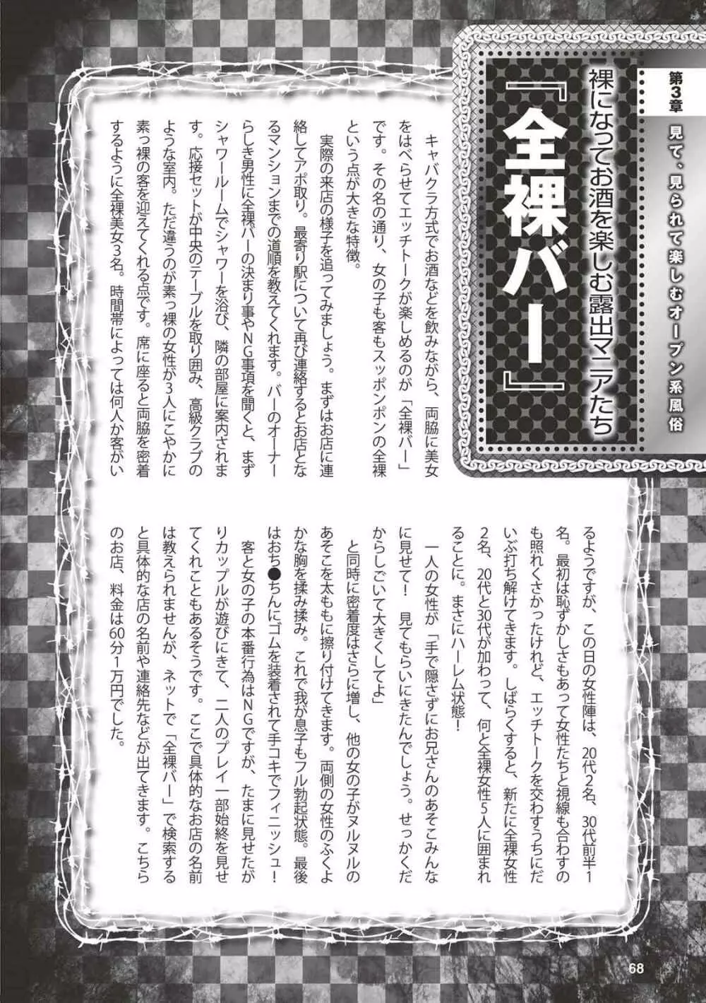 アブノーマル風俗入門 ラブドール風俗から、1000万円の風俗嬢まで 70ページ