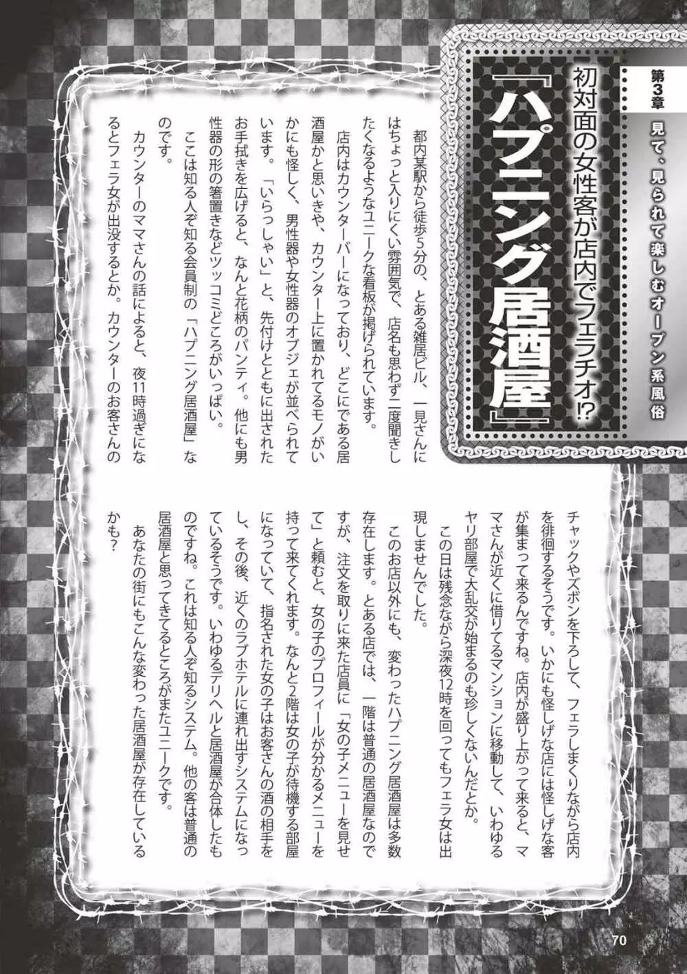 アブノーマル風俗入門 ラブドール風俗から、1000万円の風俗嬢まで 72ページ