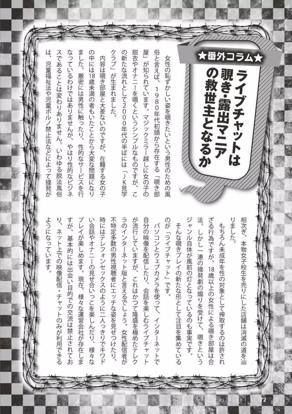 アブノーマル風俗入門 ラブドール風俗から、1000万円の風俗嬢まで 74ページ