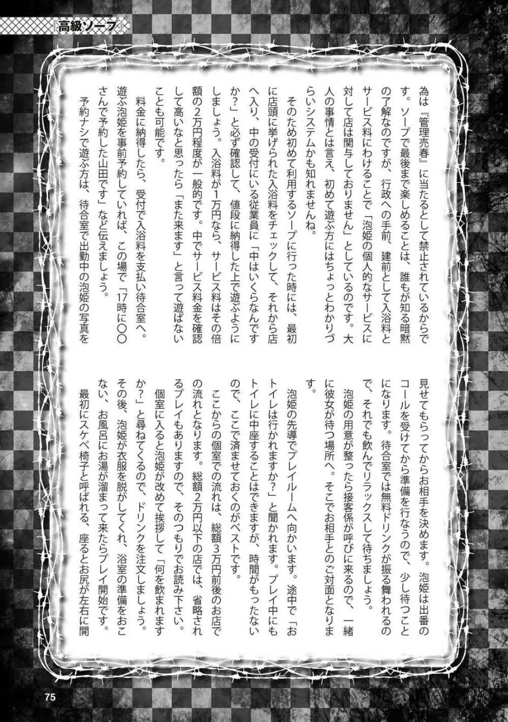 アブノーマル風俗入門 ラブドール風俗から、1000万円の風俗嬢まで 77ページ