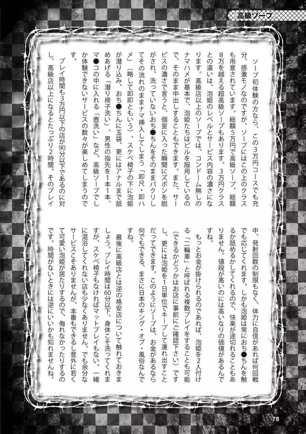 アブノーマル風俗入門 ラブドール風俗から、1000万円の風俗嬢まで 80ページ