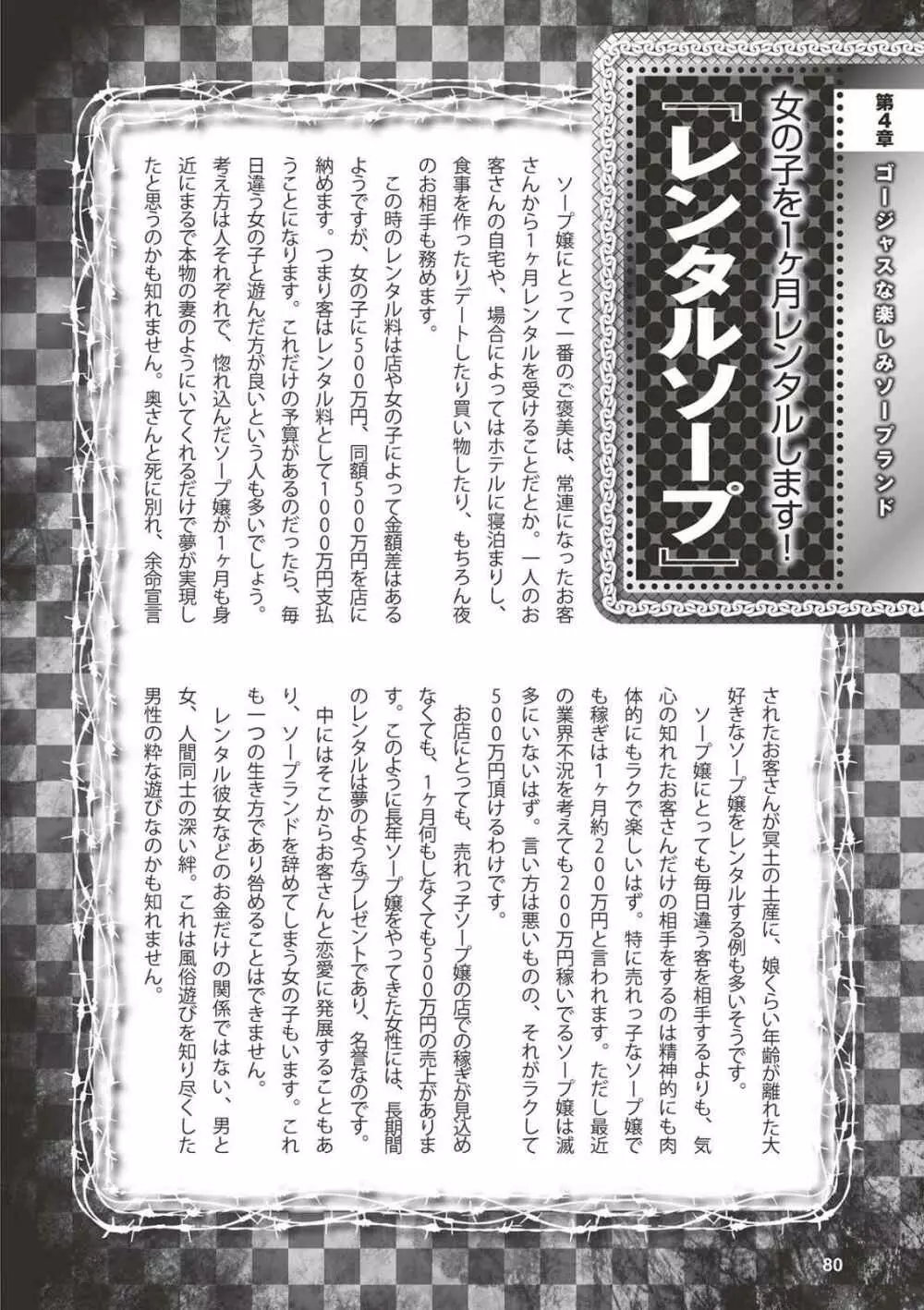 アブノーマル風俗入門 ラブドール風俗から、1000万円の風俗嬢まで 82ページ