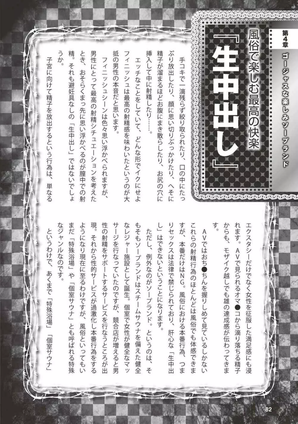 アブノーマル風俗入門 ラブドール風俗から、1000万円の風俗嬢まで 84ページ