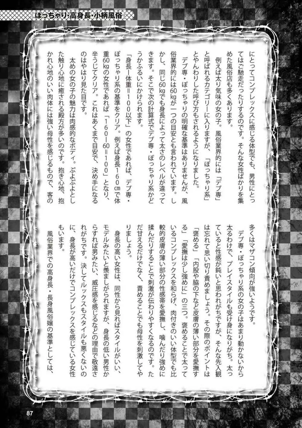 アブノーマル風俗入門 ラブドール風俗から、1000万円の風俗嬢まで 89ページ