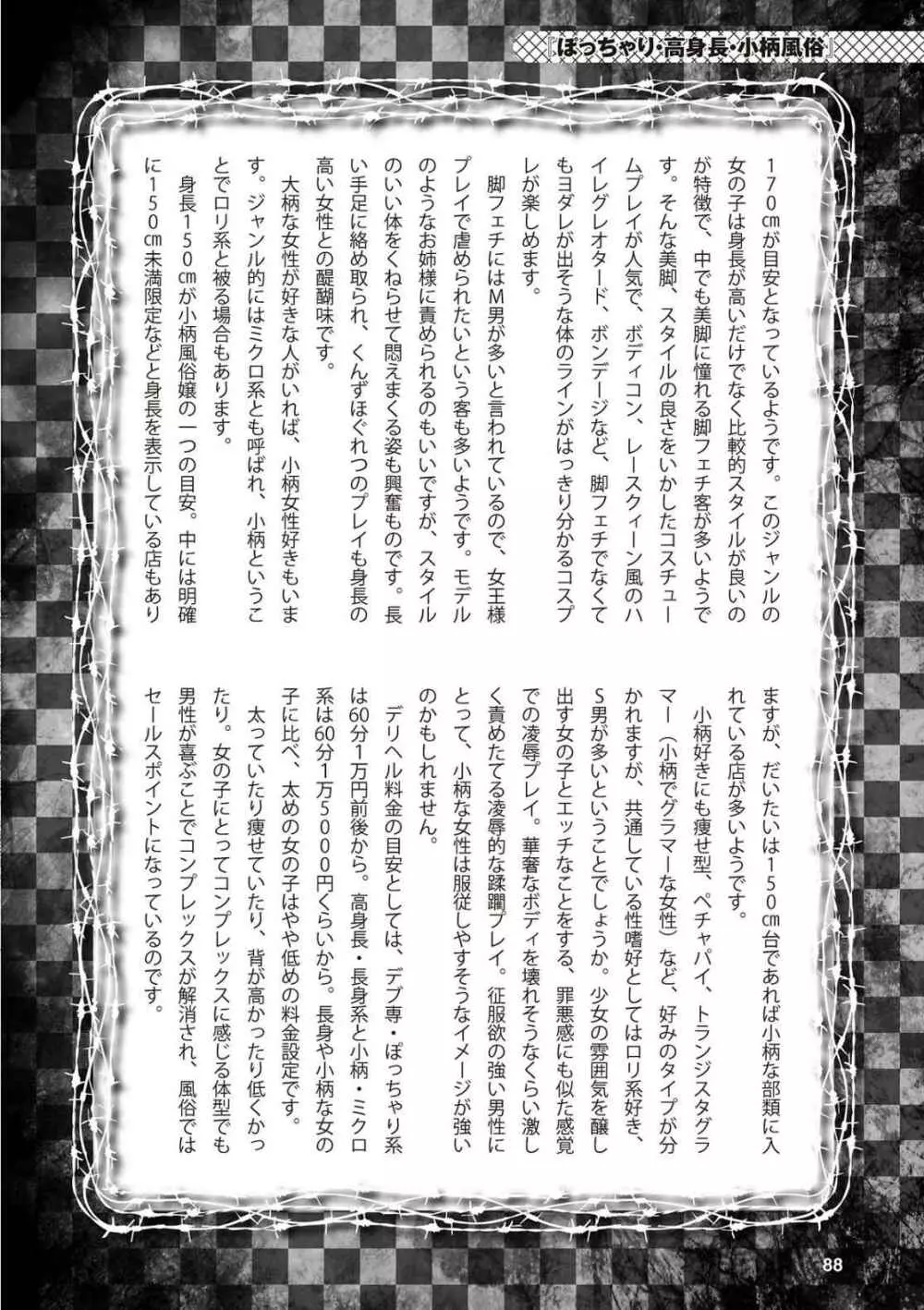 アブノーマル風俗入門 ラブドール風俗から、1000万円の風俗嬢まで 90ページ