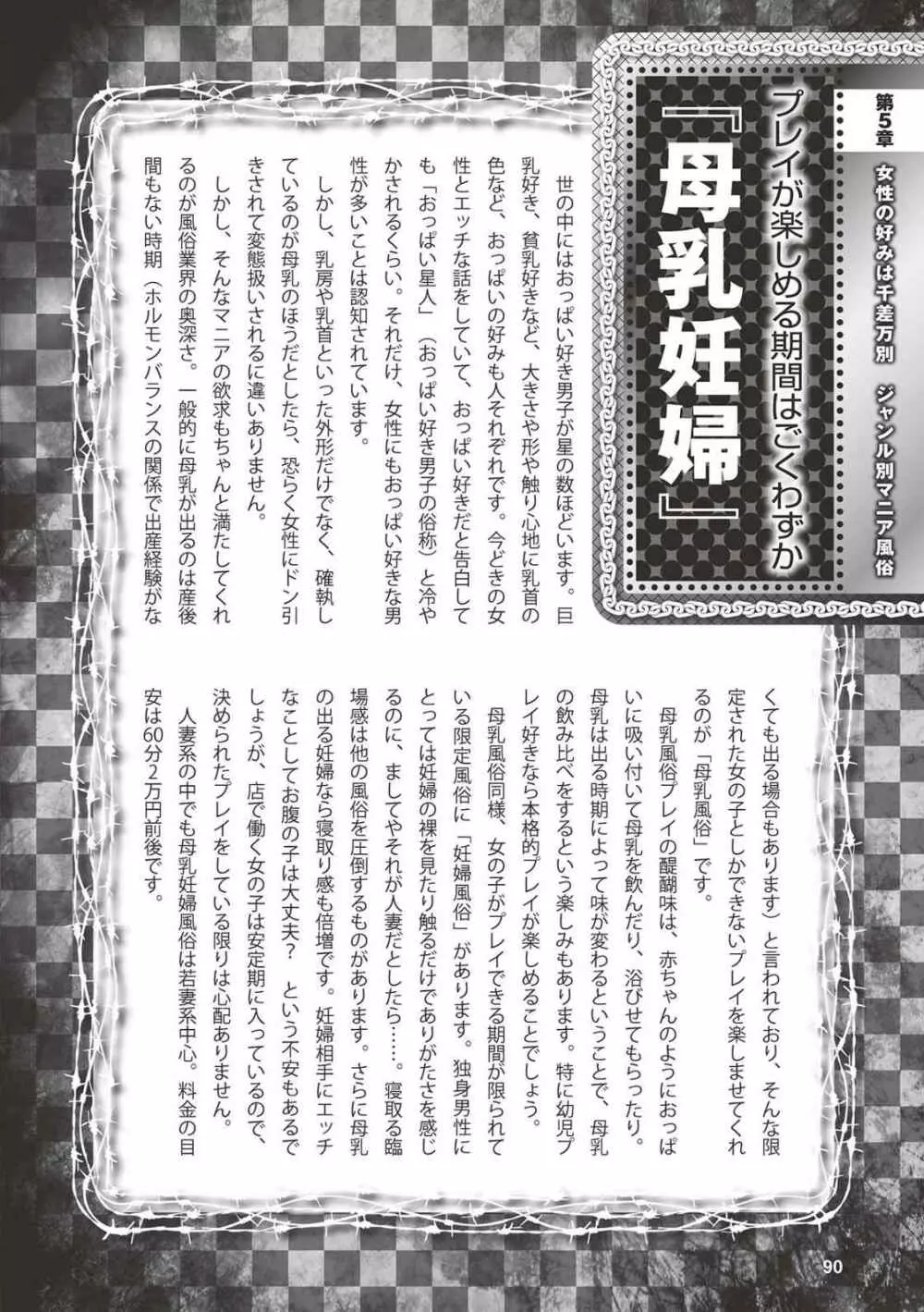 アブノーマル風俗入門 ラブドール風俗から、1000万円の風俗嬢まで 92ページ