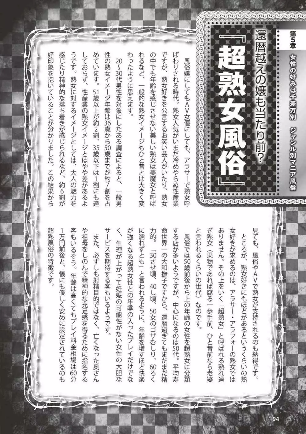 アブノーマル風俗入門 ラブドール風俗から、1000万円の風俗嬢まで 96ページ