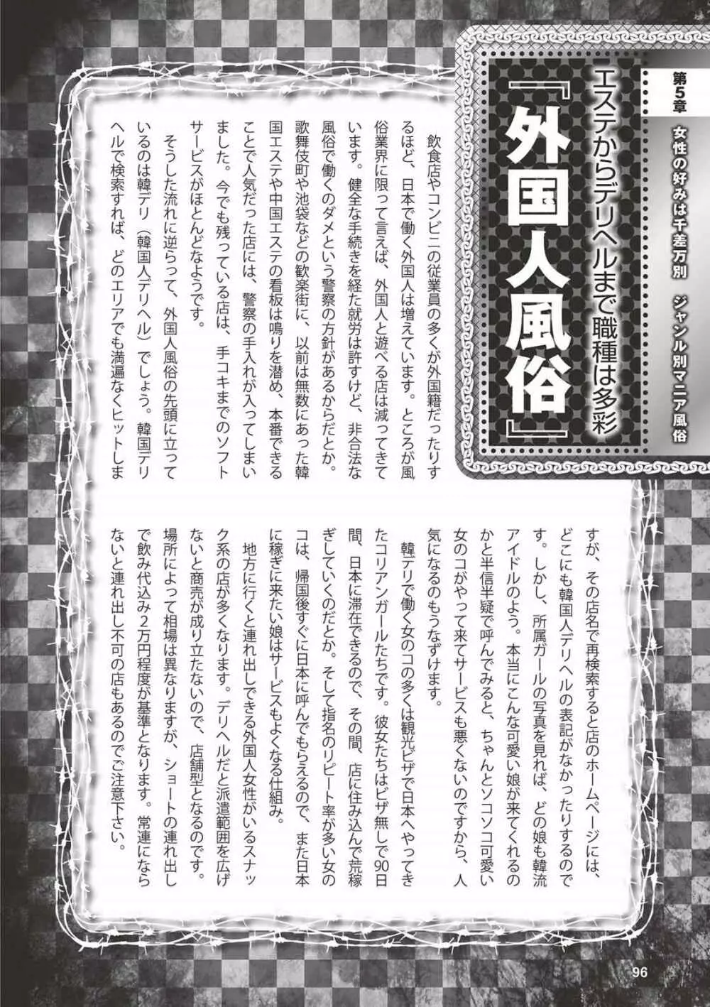 アブノーマル風俗入門 ラブドール風俗から、1000万円の風俗嬢まで 98ページ