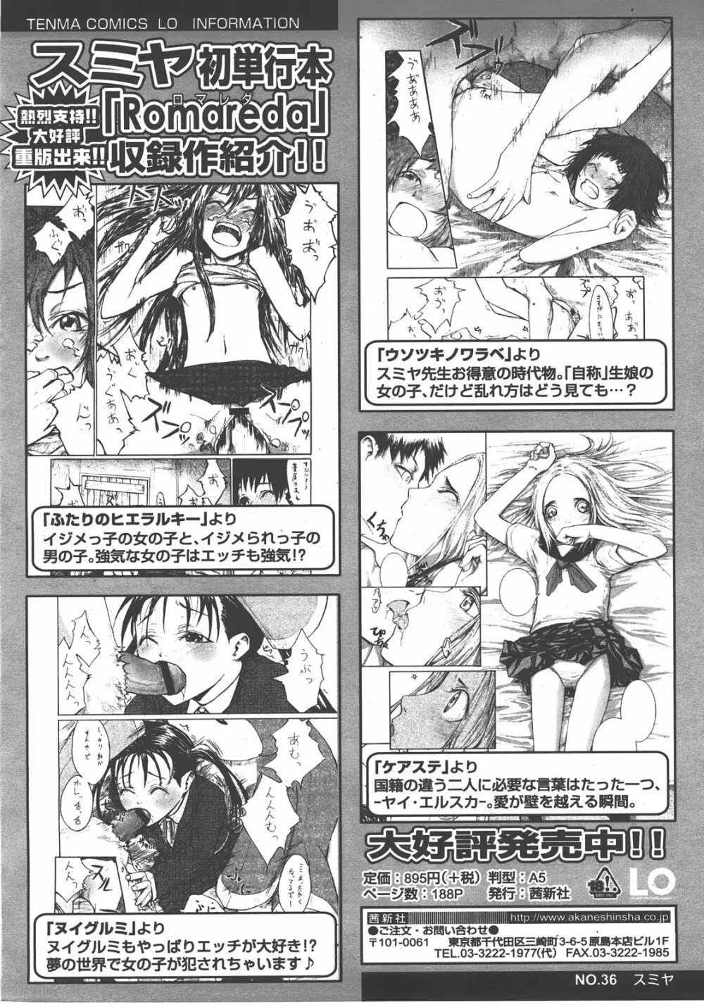 COMIC LO 2008年01月号 Vol.46 113ページ