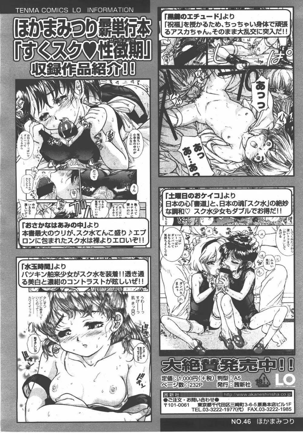 COMIC LO 2008年01月号 Vol.46 131ページ