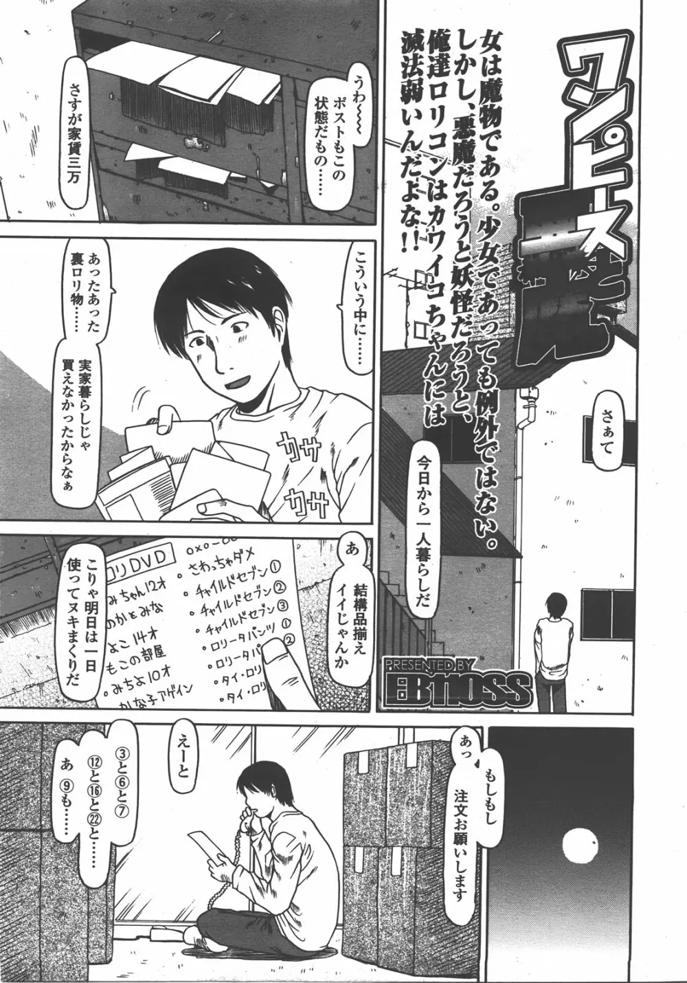 COMIC LO 2008年01月号 Vol.46 270ページ