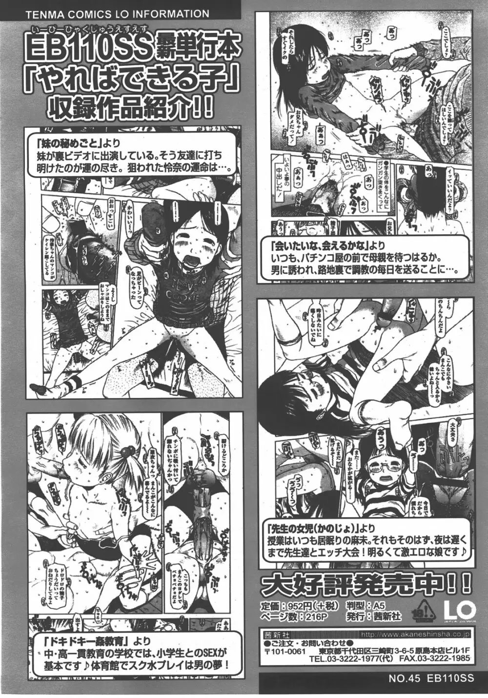 COMIC LO 2008年01月号 Vol.46 287ページ