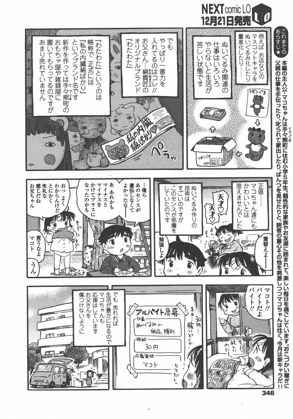 COMIC LO 2008年01月号 Vol.46 347ページ