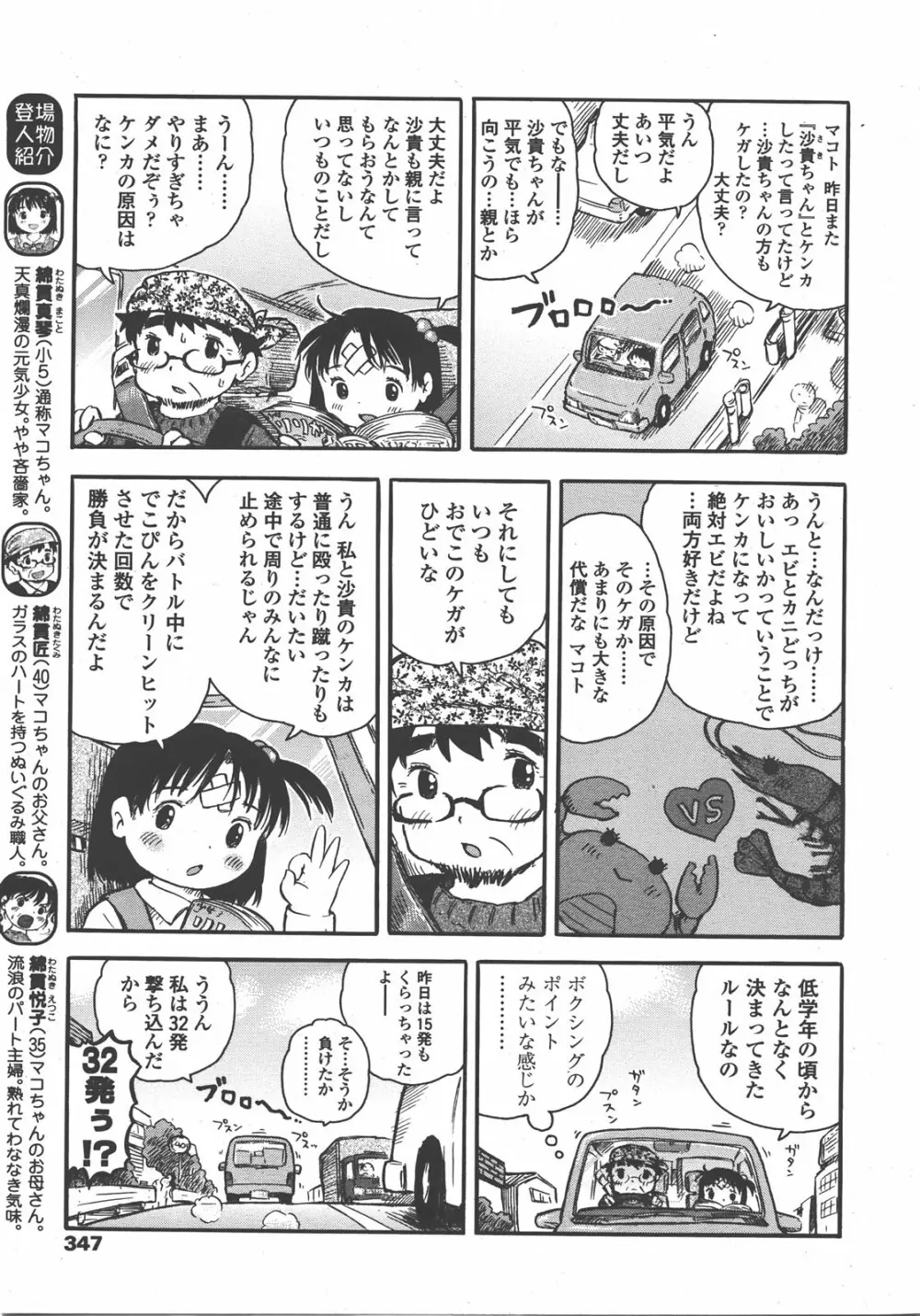 COMIC LO 2008年01月号 Vol.46 348ページ