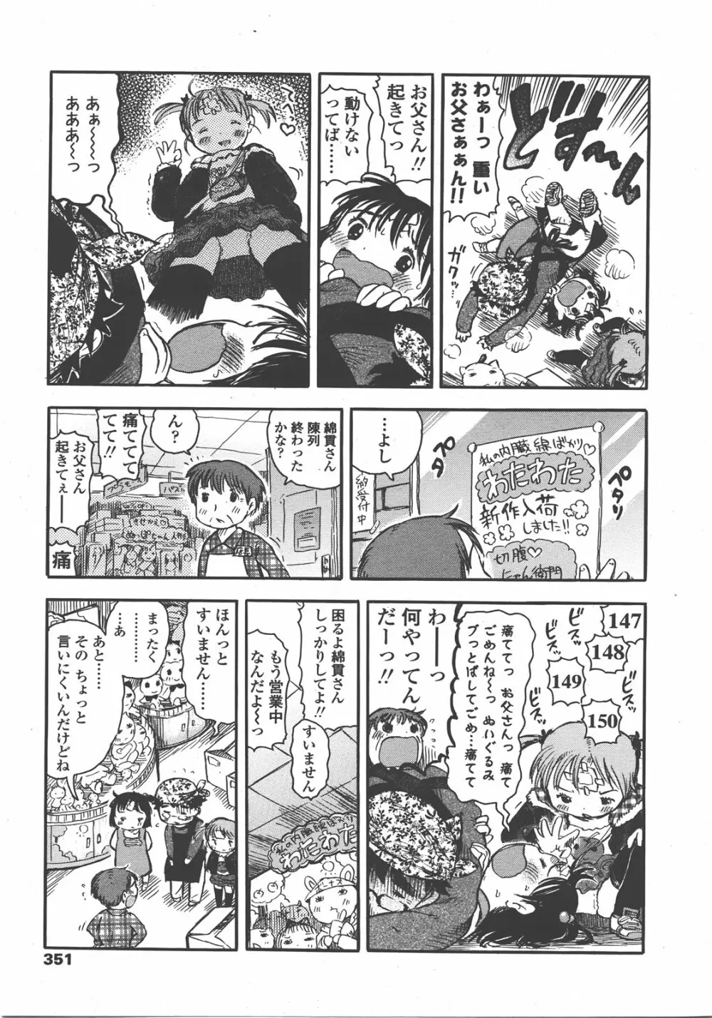 COMIC LO 2008年01月号 Vol.46 352ページ