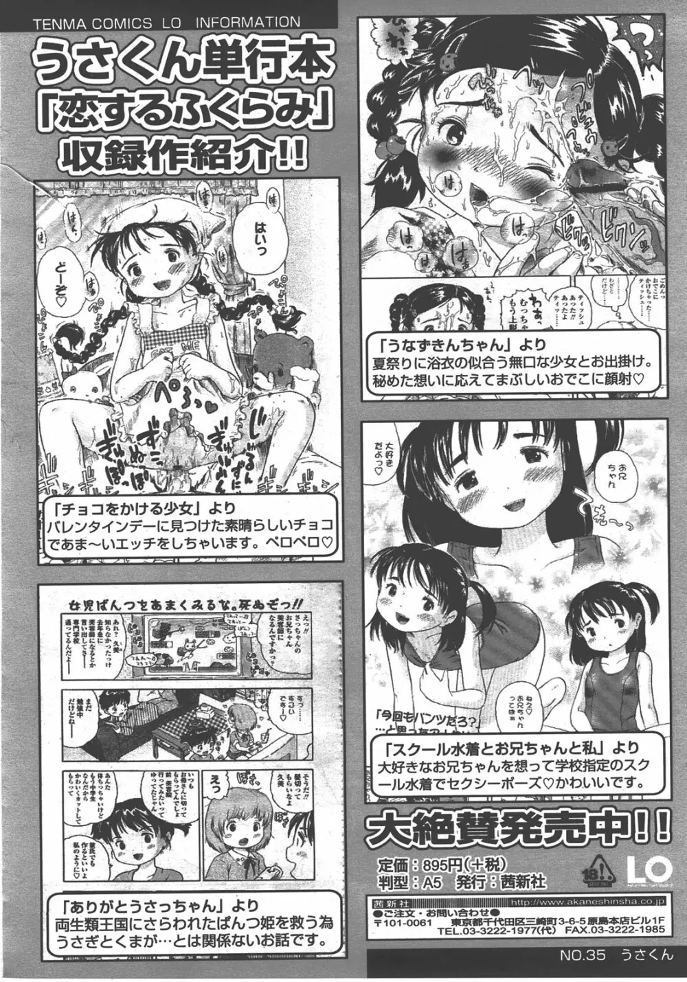 COMIC LO 2008年01月号 Vol.46 359ページ