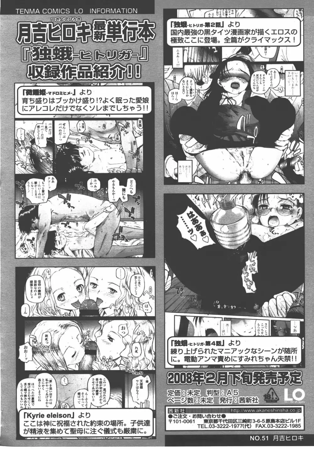 COMIC LO 2008年01月号 Vol.46 361ページ