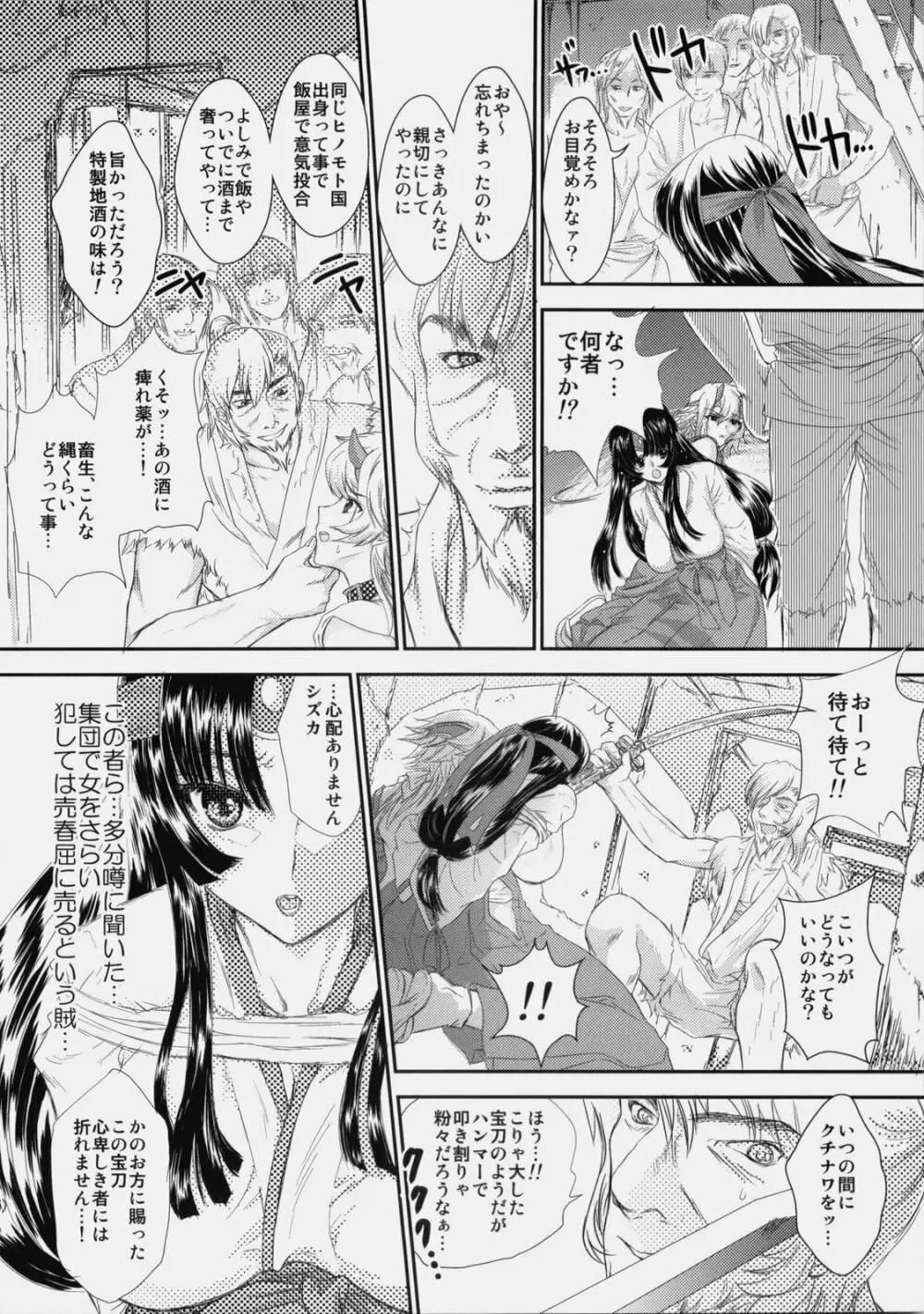 乳と野獣 5ページ