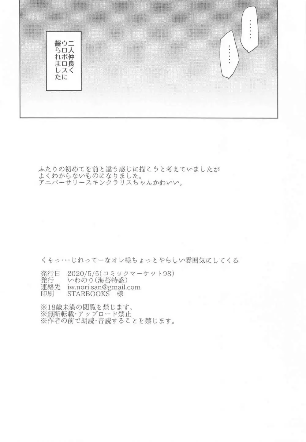 くそっ…じれってーな オレ様ちょっとやらしい雰囲気にしてくる 21ページ